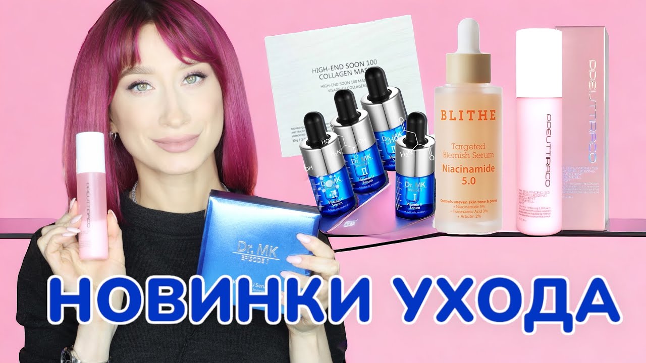 Новинки ухода BLITHE, CuSkin, Labiotte, Petitra