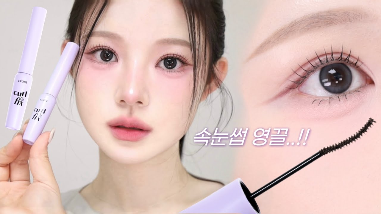컬픽스가 얇아졌다?! 한 올 한 올 발굴해주는 에뛰드 신상&bull;컬픽스 스키니 마스카라𓂅👌🏻💜