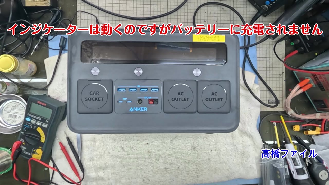 修理№ 1510【インジケーターは動くのですがバッテリーに充電されません】Anker PowerHouse II 800 ポータブル電源 視聴者様からの修理依頼