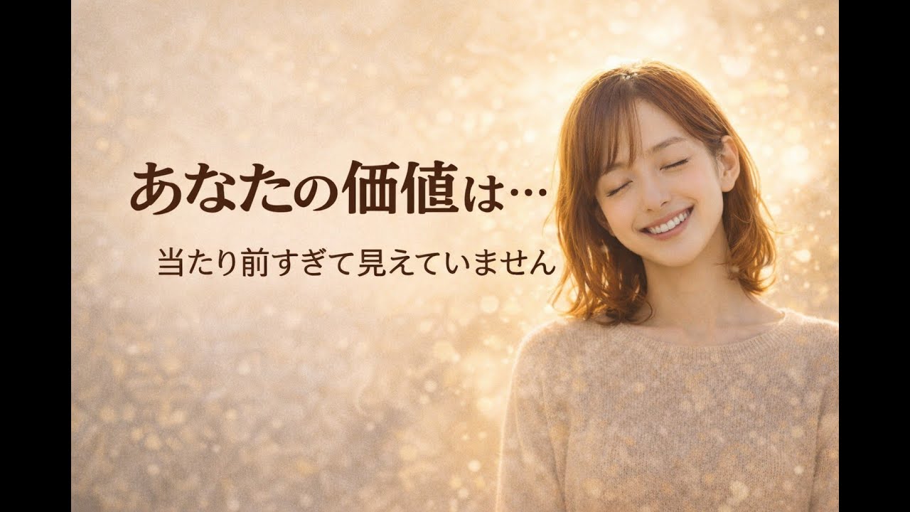 自分の価値や才能って当たり前すぎて自分では気づけないもの。