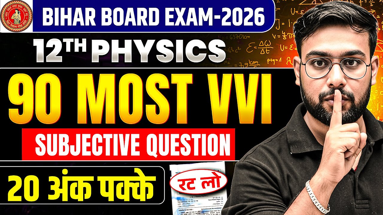 𝐁𝐢𝐡𝐚𝐫 𝐁𝐨𝐚𝐫𝐝 𝟐𝟎𝟐𝟔 𝐏𝐡𝐲𝐬𝐢𝐜𝐬 𝐂𝐥𝐚𝐬𝐬 𝟏𝟐𝐭𝐡 | 𝟗𝟎 𝐌𝐨𝐬𝐭 𝐕𝐕𝐈 𝐏𝐡𝐲𝐬𝐢𝐜𝐬 𝐒𝐮𝐛𝐣𝐞𝐜𝐭𝐢𝐯𝐞 𝐐𝐮𝐞𝐬𝐭𝐢𝐨𝐧𝐬 | 𝟐𝟎 𝐌𝐚𝐫𝐤𝐬 𝐂𝐨𝐧𝐟𝐢𝐫𝐦 💯