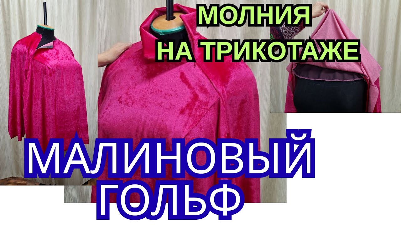 ПОШИВ ГОЛЬФА. АТЕЛЬЕ ХАРЬКОВ. 