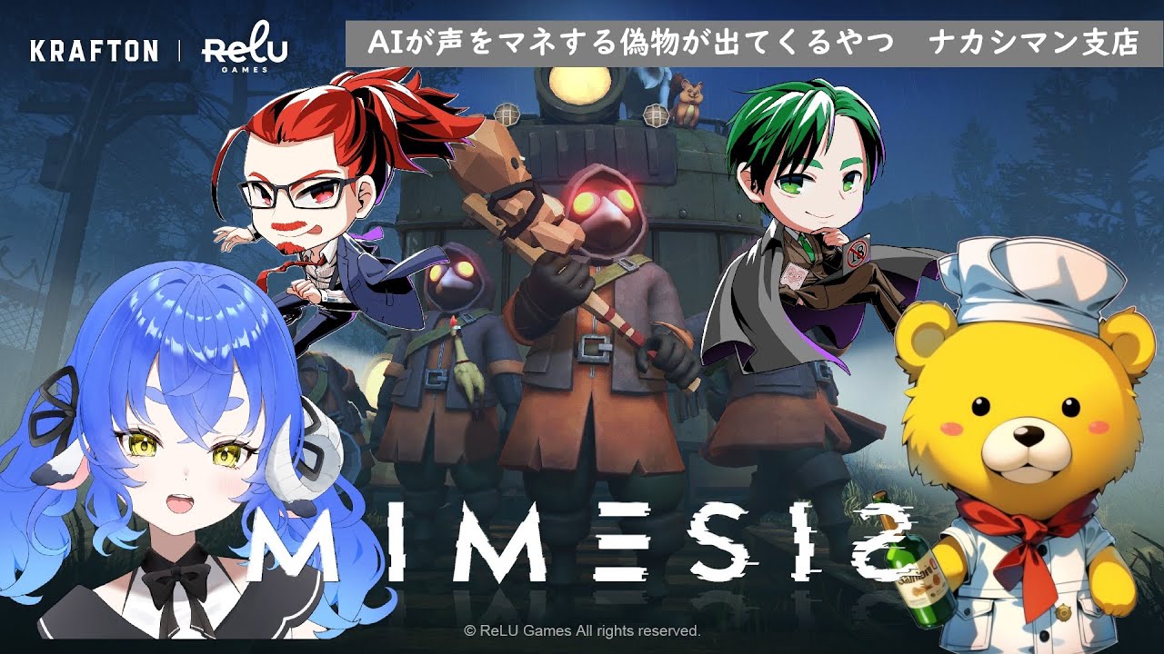 【コラボ】AIが声をマネするやつ 『MIMESIS』【ナカシマン支店】