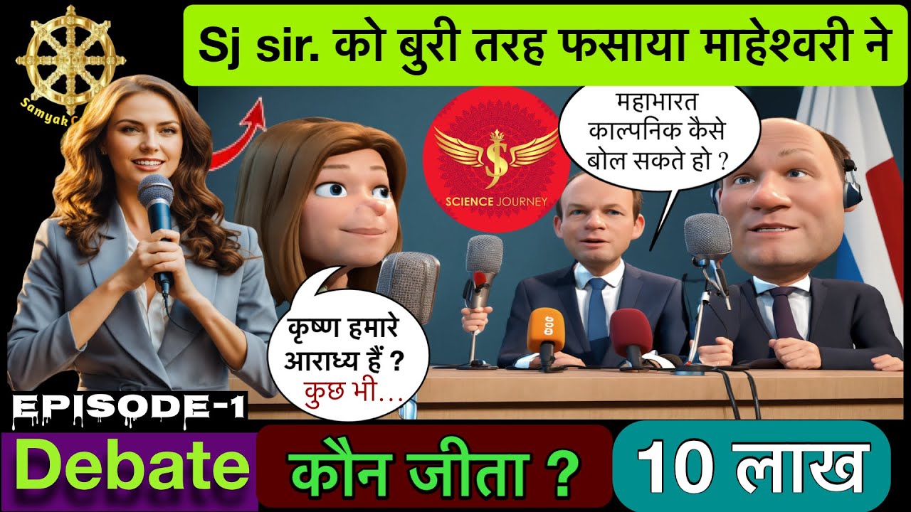 🔥Live Debate champion SJ Sir 🔥अपनी ही बातों में घिरे,🔥 ब्रह्मकुमारी ने बोलती बंद की 🔥Samyak Culture🔥
