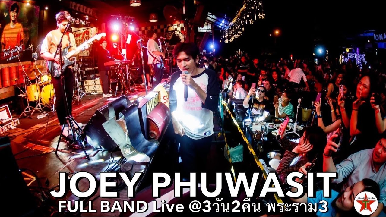 JOEY PHUWASIT | [ Full ] Concert Live @3 วัน 2 คืน พระราม 3