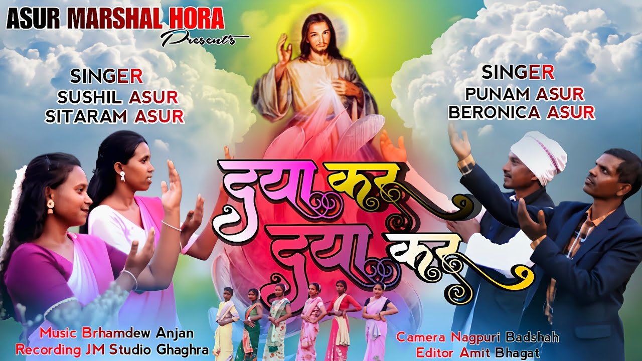 ॥दया करू दया करू॥Daya Karu Daya Karu||न्यू सादरी मसीह गीत|| 2025