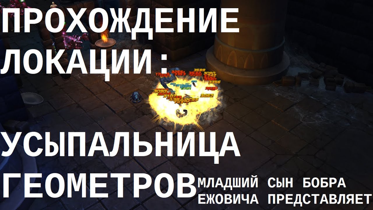 Игра Royal Quest, проходим данж Усыпальница Геометров  (сын Бобра Ежовича представляет)