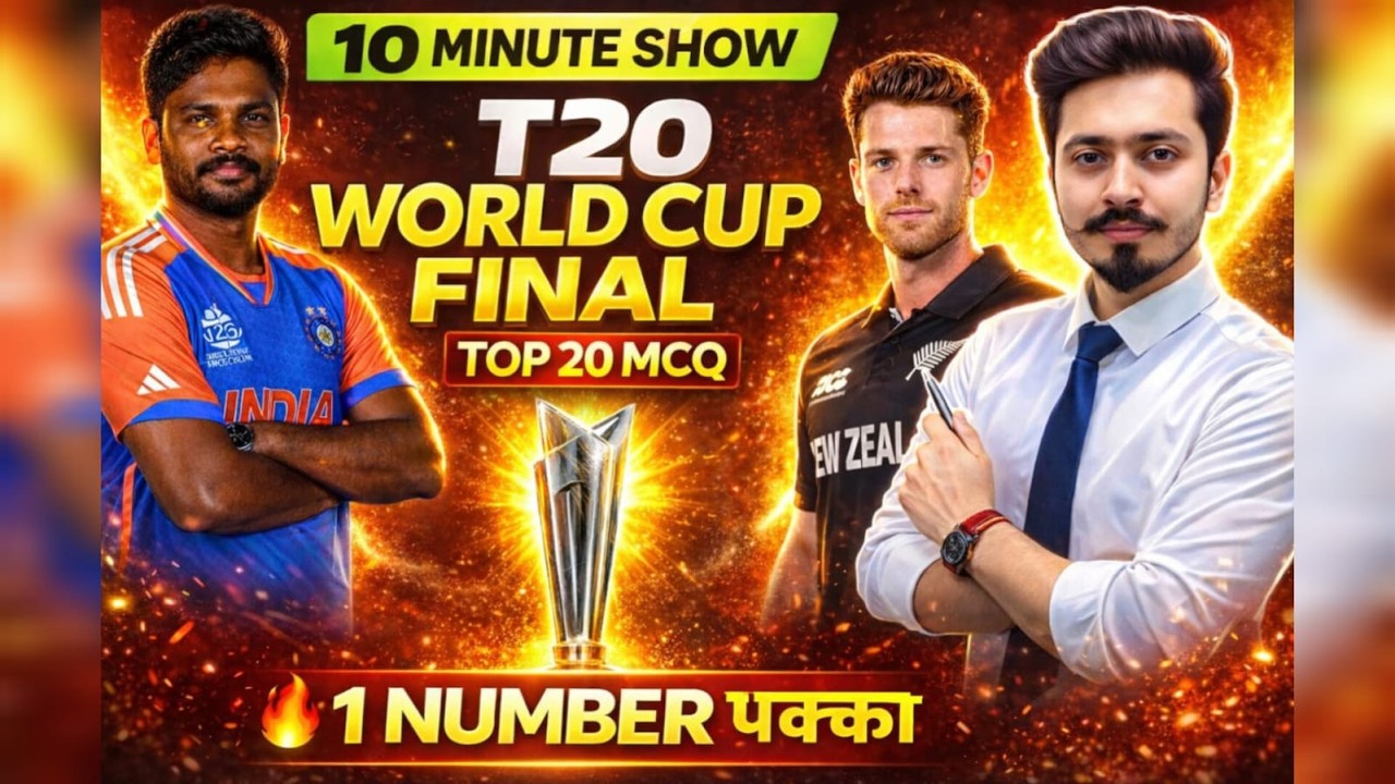 🏆 T20 World Cup 2026 Champion – India 🇮🇳 | फाइनल मैच में ऐतिहासिक जीत | Highlights & Analysis