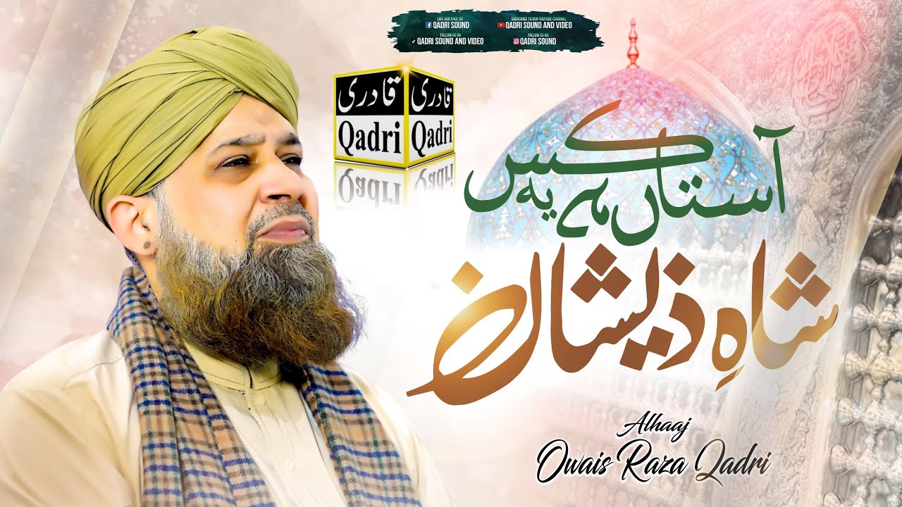 Astan Hai Yeh Kis Shah E Zeeshan Ka || Muhammad Owais Raza Qadri || Best Manqabat