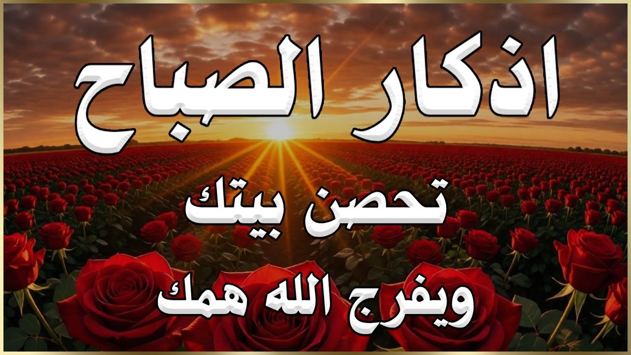 أذكار الصباح - راحة نفسية لا توصف بصوت القارئ علاء عقل | Morning Athkar - Dzkir Pagi by Alaa Aql