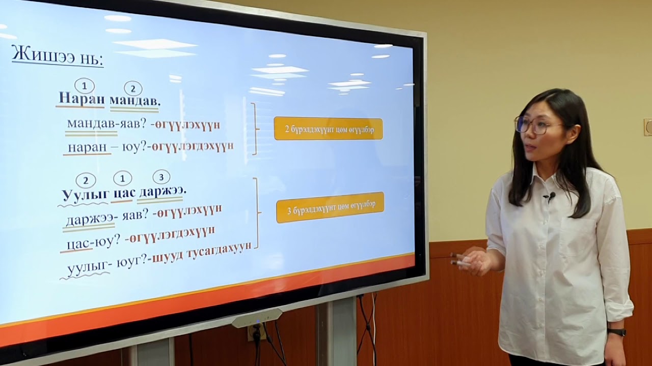 ТБС Монгол хэл- 