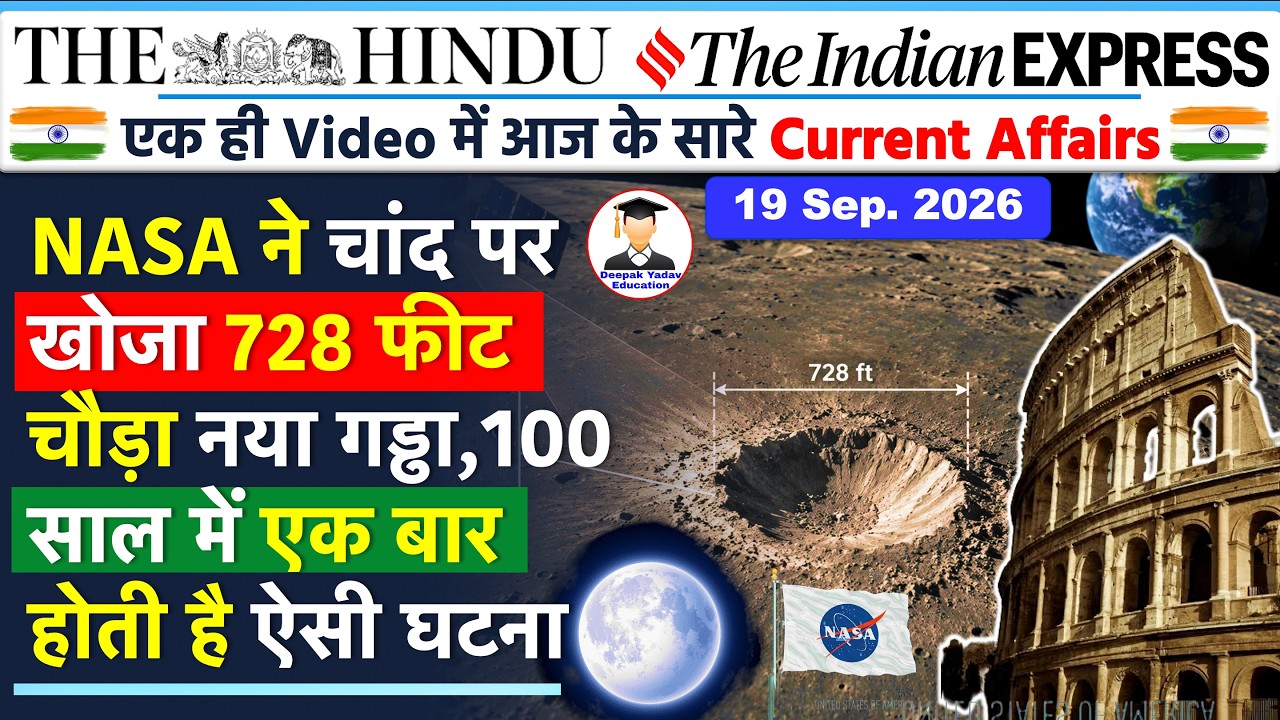19th September 2026 | The Hindu & Indian Express Newspaper Analysis | 19 Sept. PIB & Current Affairs