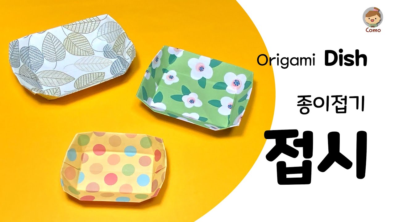 쉬운종이접기 접시접기  쟁반접기 origami dish