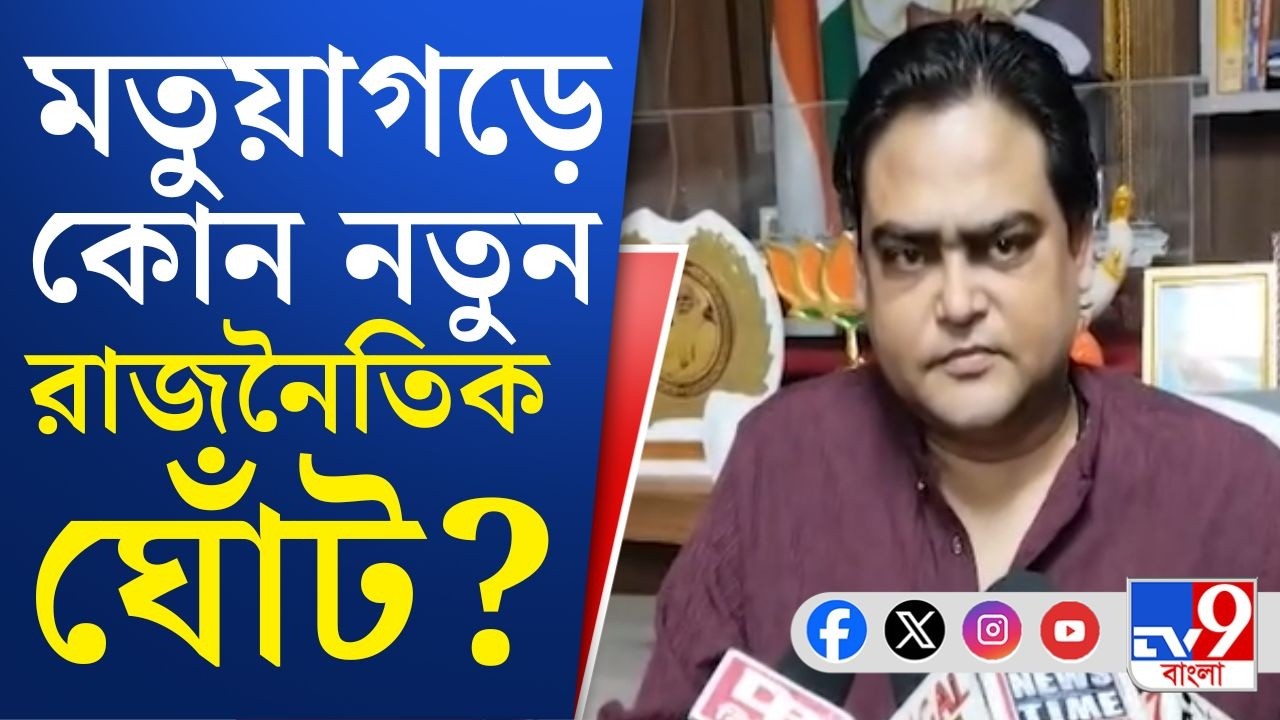 Santanu Thakur-Mukutmani Adhikari: কেন্দ্রীয় প্রতিমন্ত্রীর বৈঠকে TMC বিধায়ক! নতুন সমীকরণ মতুয়াগড়ে?