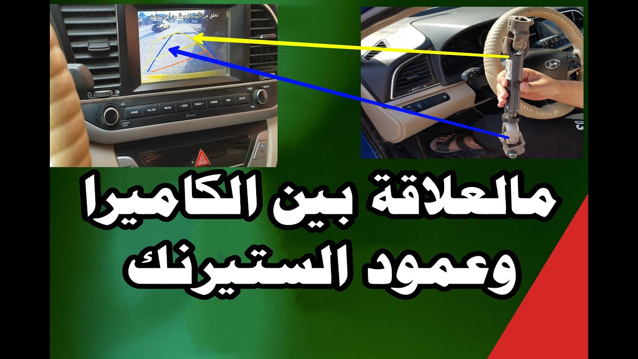 ماهو سبب تعطل خطوط الدلالة في كاميرا السياره وتعطل الاضويه متغيرة الاتجاه car rear camera  indicator