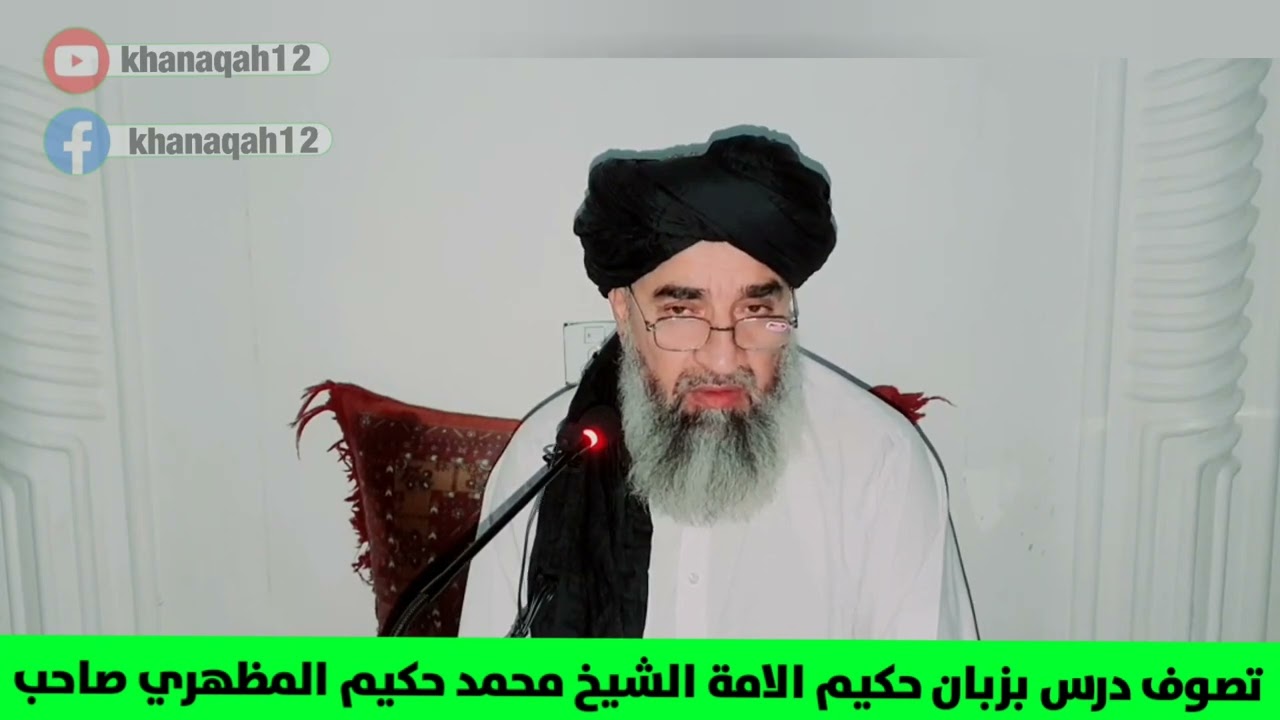 مکتوبات امام رباني 22مکتوب 1 درس(اوله حصه)موضع د روح متعلق  بزبان الشيخ محمد حکيم المظهري صاحب