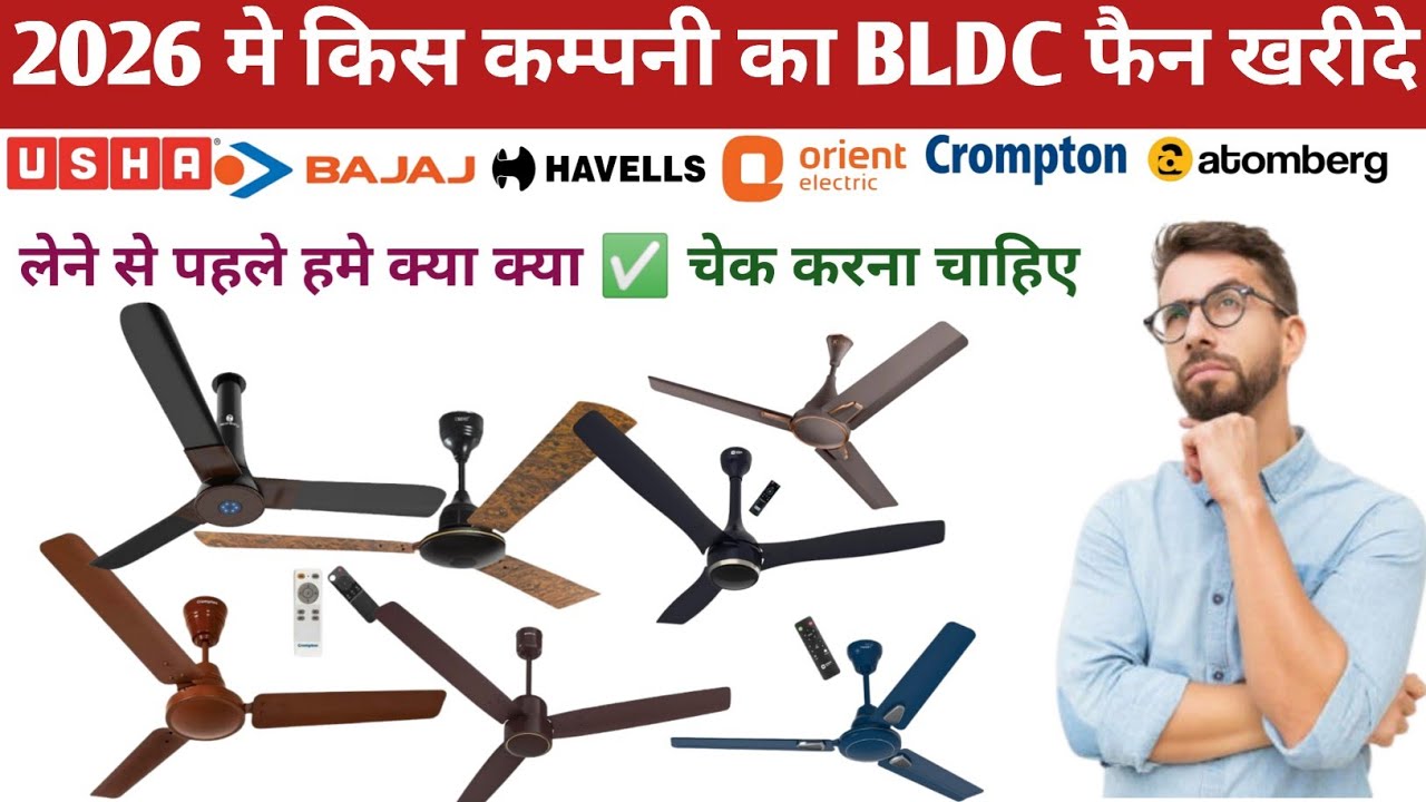 best bldc ceiling fan 2026 | best company bldc fan | bldc fan under 2000 | best ceiling fan india