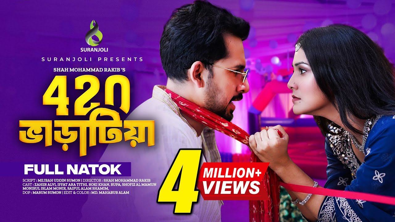420 Varatiya | 420 ভাড়াটিয়া | Zaher Alvi | Iffat Ara Tithi | Bangla New Natok 2023