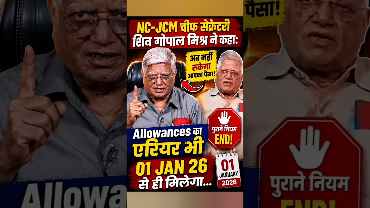 🚨 8th Pay Commission Update: 1 Jan 2026 से मिलेगा Allowances का Arrear! #8thPayCommission #DAArrears