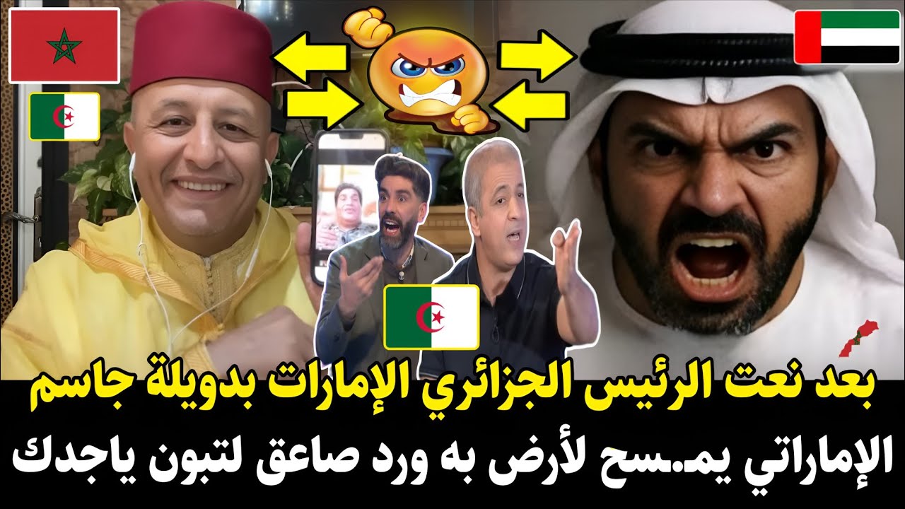 لايـ.ـف أسعد الشرعي 🚨 وجاسم الإماراتي مـ.ـسح لأرض برئيس لجزائري تبون بعد نعت الإمارات بدويلة تصريح 🔥