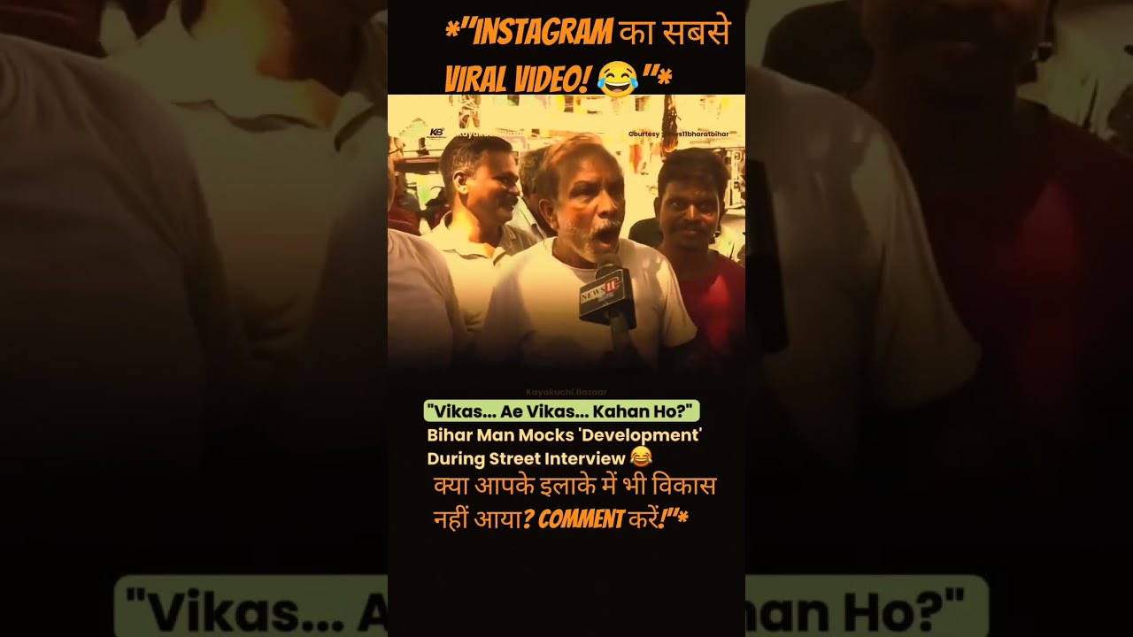 Where is the Development? Bihar Man Mocks Vikas in Street Interview 😅 | 226K Likes