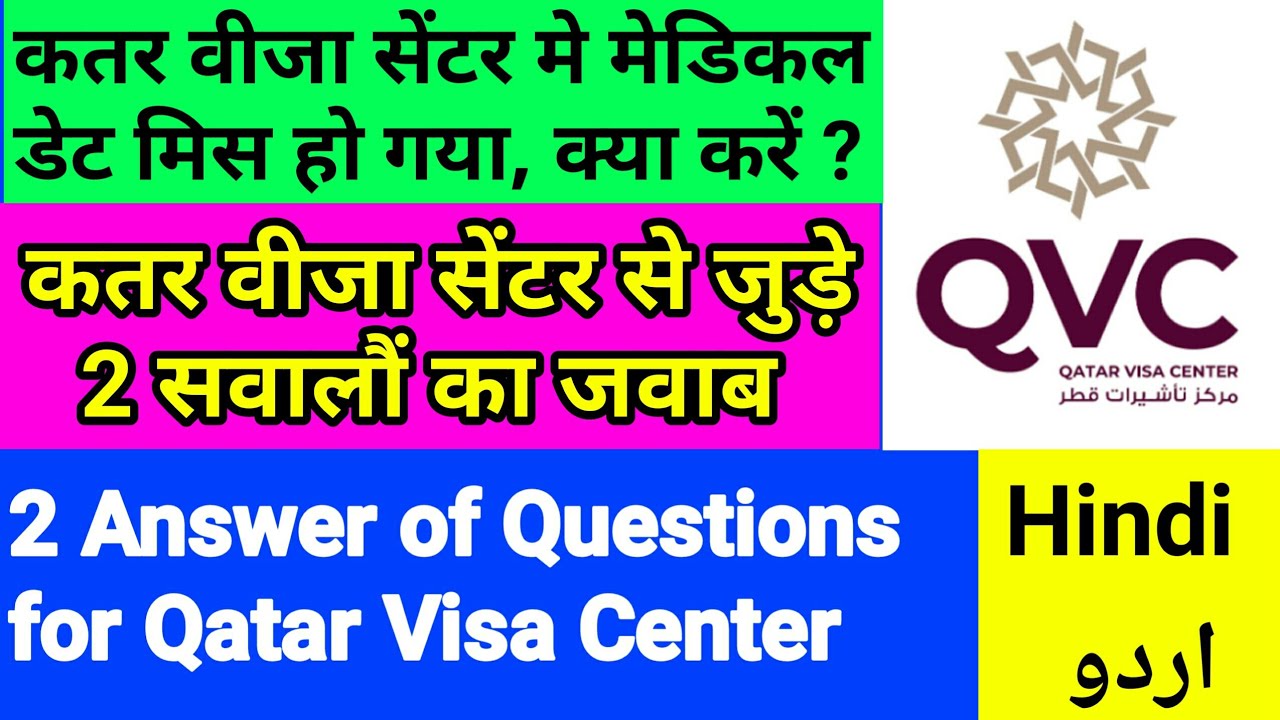 Qatar Visa Center| Qatar Visa Center in India| Medical Test in Qatar Visa Center| QVC| Gulf Xpert