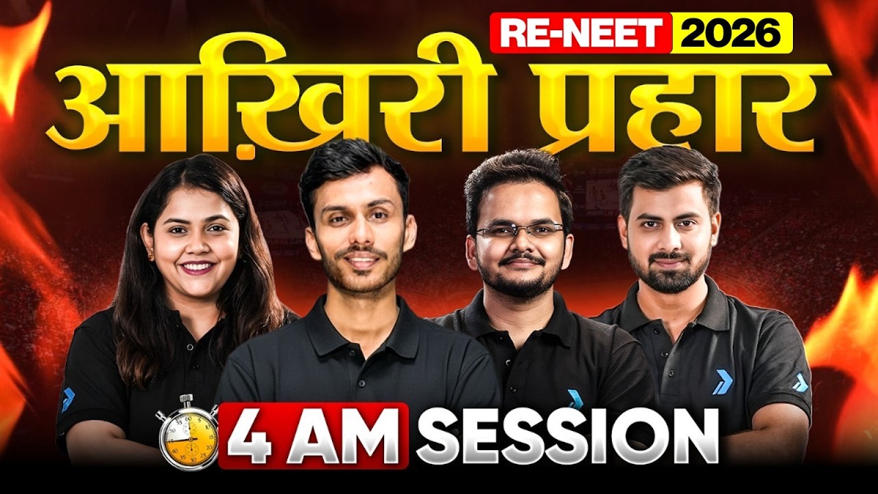 RE-NEET 2026 Final Battle | 4 AM LIVE Revision Marathon 🚨