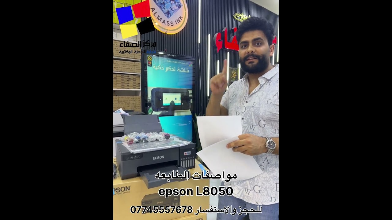 مواصفات طابعه ابسون L8050. epson 