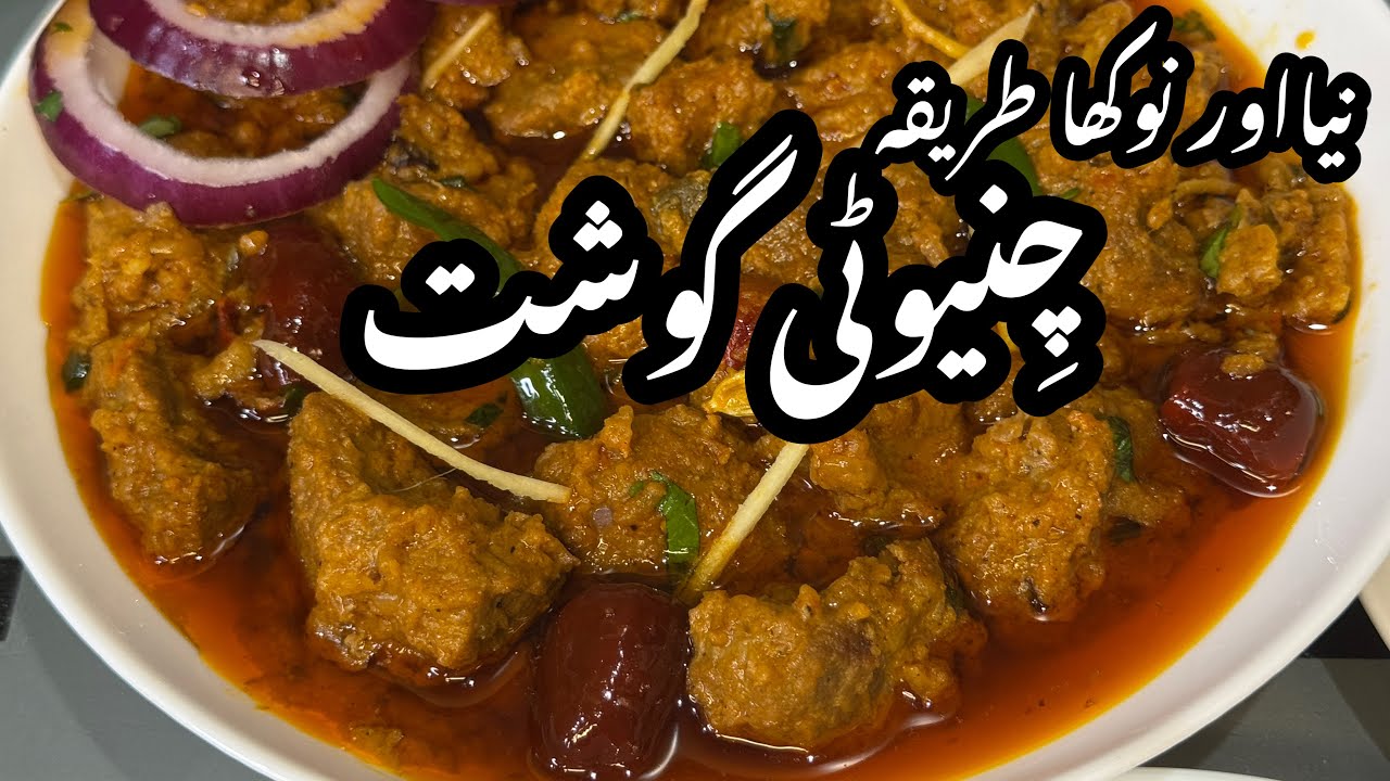 Chinioti Gosht | Bhona Gosht |بھونا گوشت مصالحہ بنانے کا بہترین طریقہ | Authentic Chinioti Delicacy 