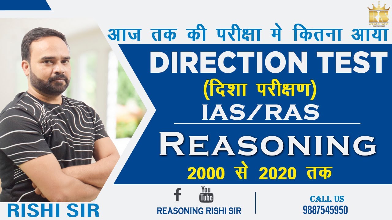 Direction test (दिशा परीक्षण) || Reasoning || By Rishi sir