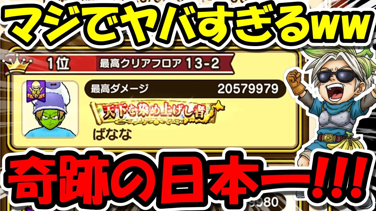 【ドラクエウォーク】緊急ライブ配信・・絶体絶命大ピンチ・・最後目で足掻いて上位狙う！！
