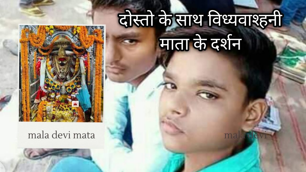 दोस्तो के साथ विध्यवाश्हनी माता के दर्शन☺☺ 