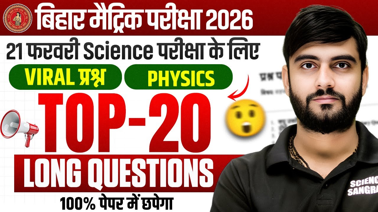 10th Science vvi Subjective Question 2026 | Class 10 Science Top 20 Long Objectives 2026 Bihar Board