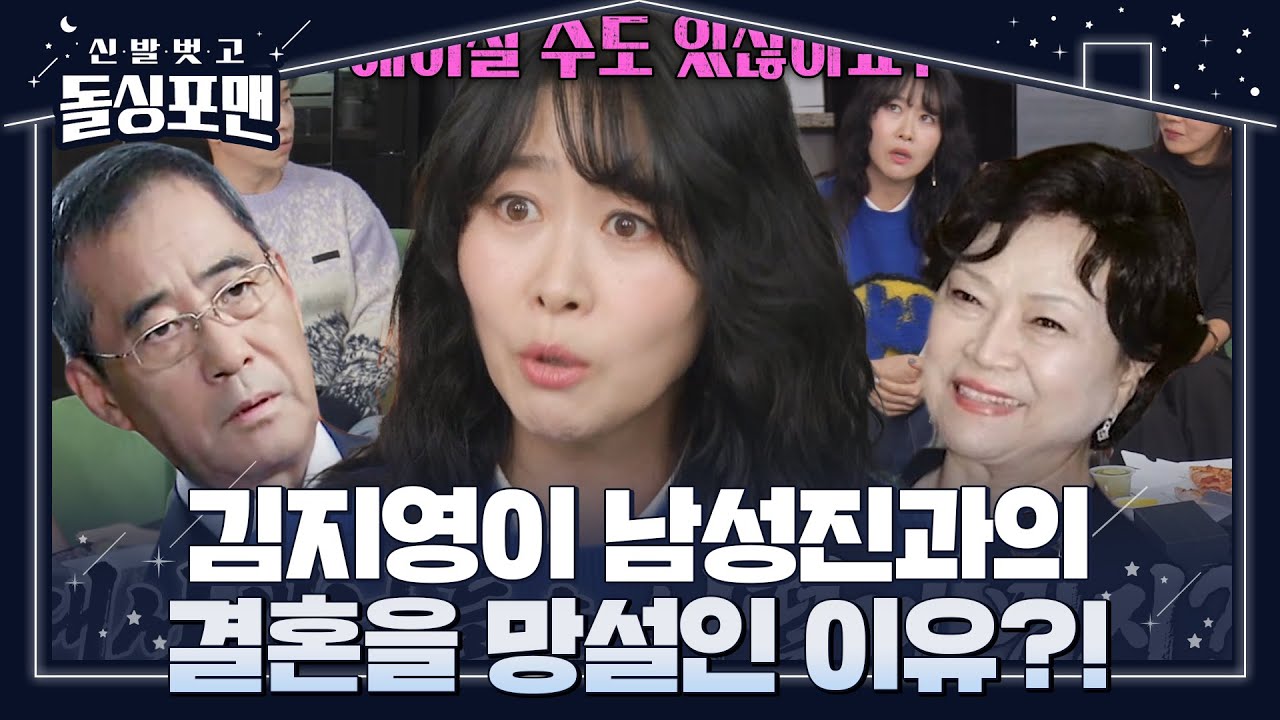김지영, 남편 남성진의 프러포즈에 든 아찔한 상상 (ft. 배우 패밀리) #신발벗고돌싱포맨 #InvitationfromBacheloragains #SBSenter