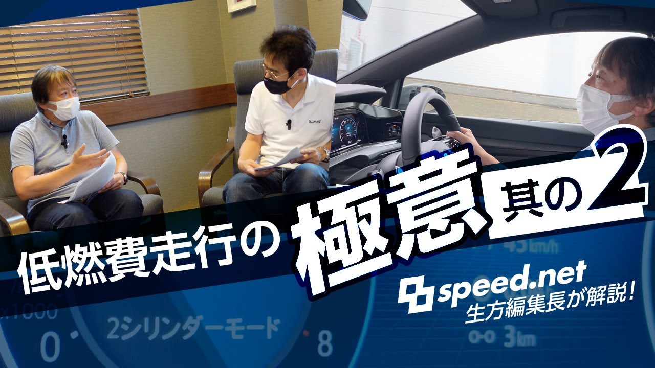 低燃費走行の極意 その2
