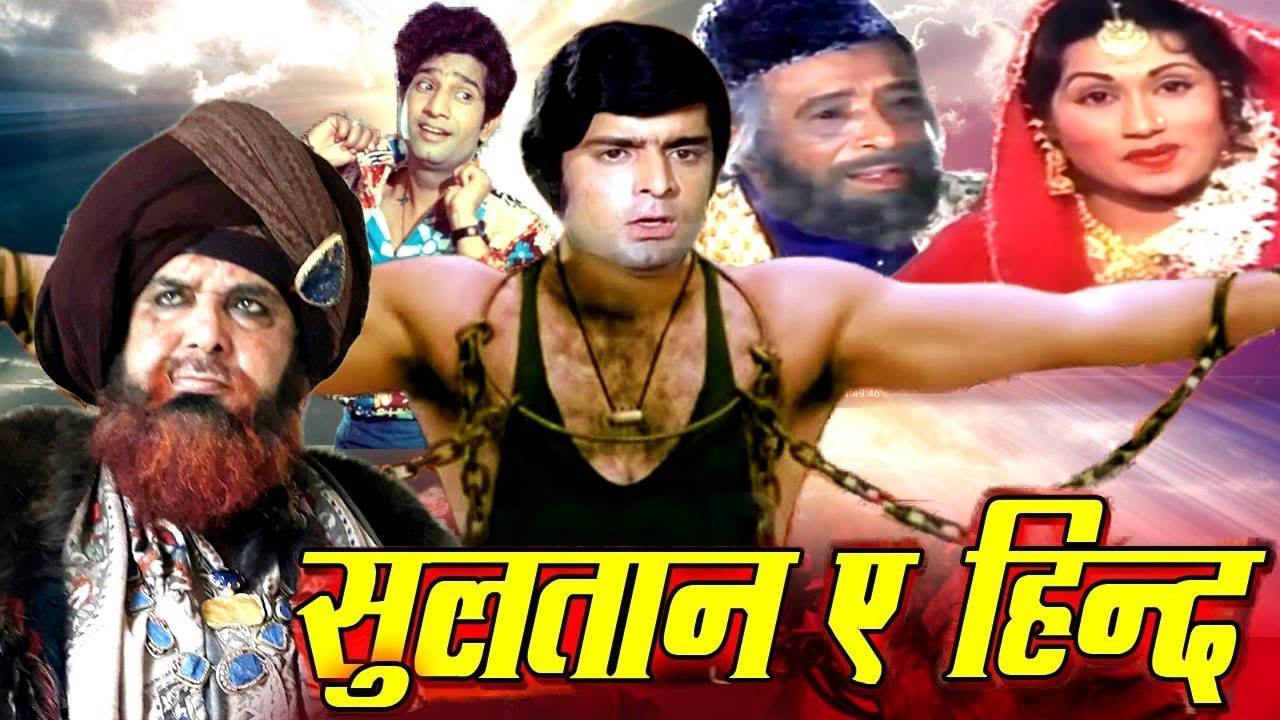 Sultan E Hind Full Action Movie | सुलतान ए हिन्द | Sona, Satish Kaul, Raza Murad | Hindi Movies