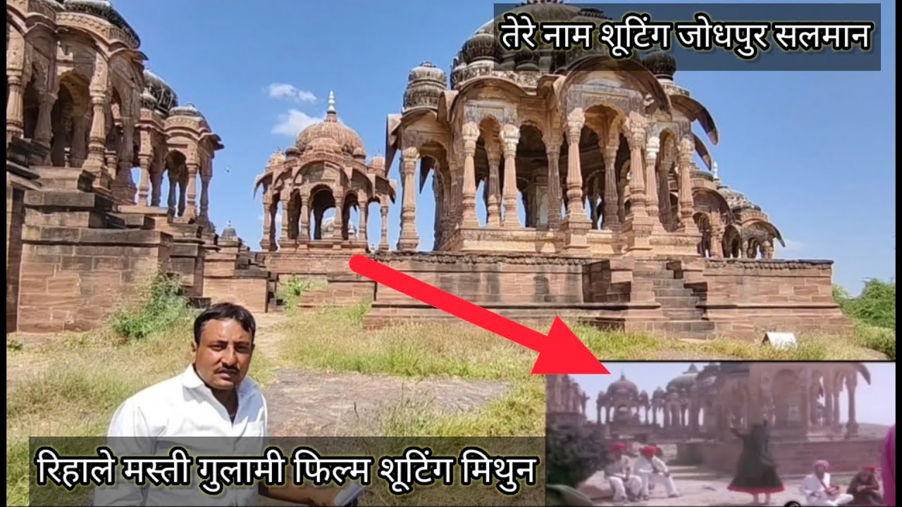 यहां हुई थी सलमान खान की Tere Naam की शूटिंग | Jodhpur का असली लोकेशन!