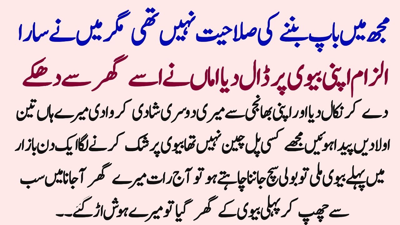 Main Bap Nahi bn Skta Tha sb alzam biwi pr dal dia or usy ghr se nikal dia lkn dosri shadi ki to ?