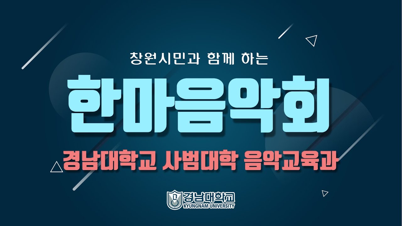 [UI]창원시민과 함께하는 '한마음악회'