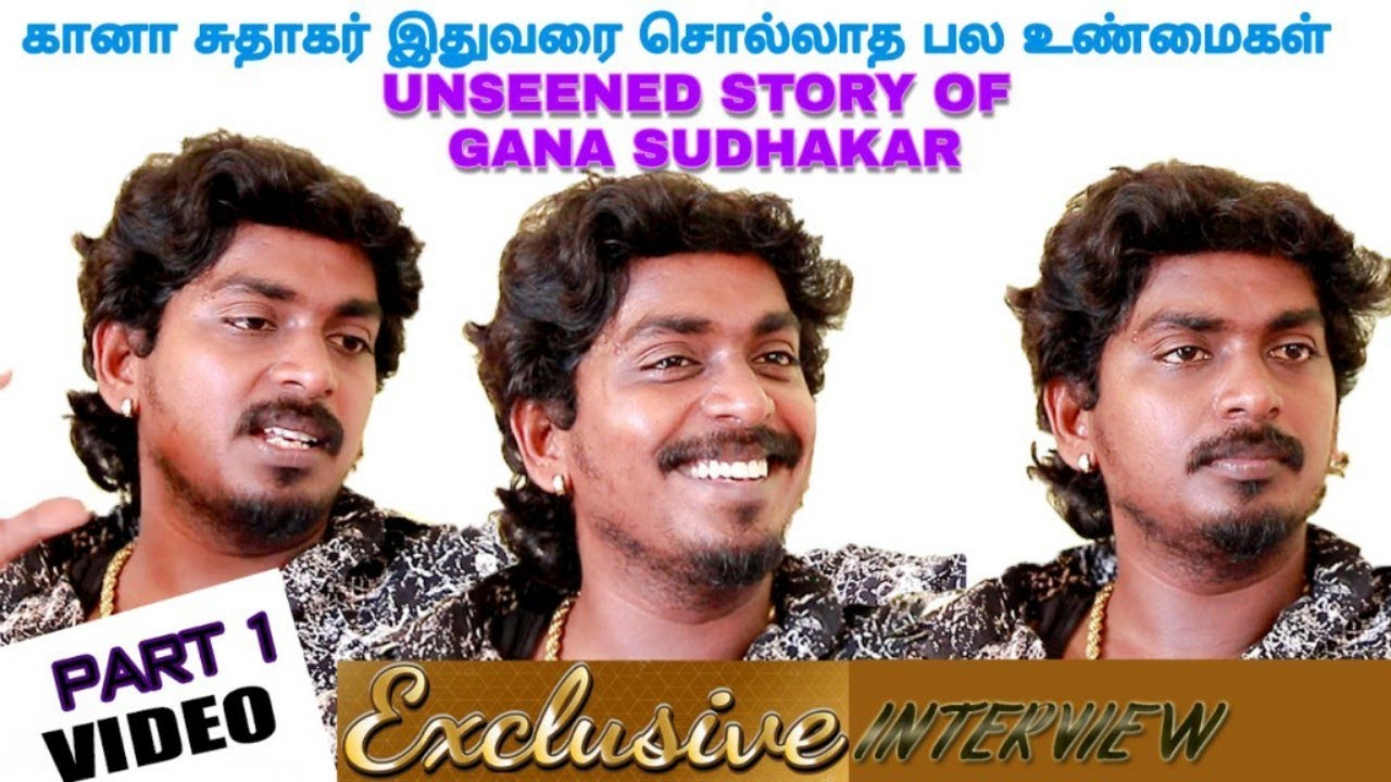 கானா சுதாகர் இதுவரை சொல்லாத பல உண்மைகள் | Untold Story of Gana Sudhakar ( Part 1 )
