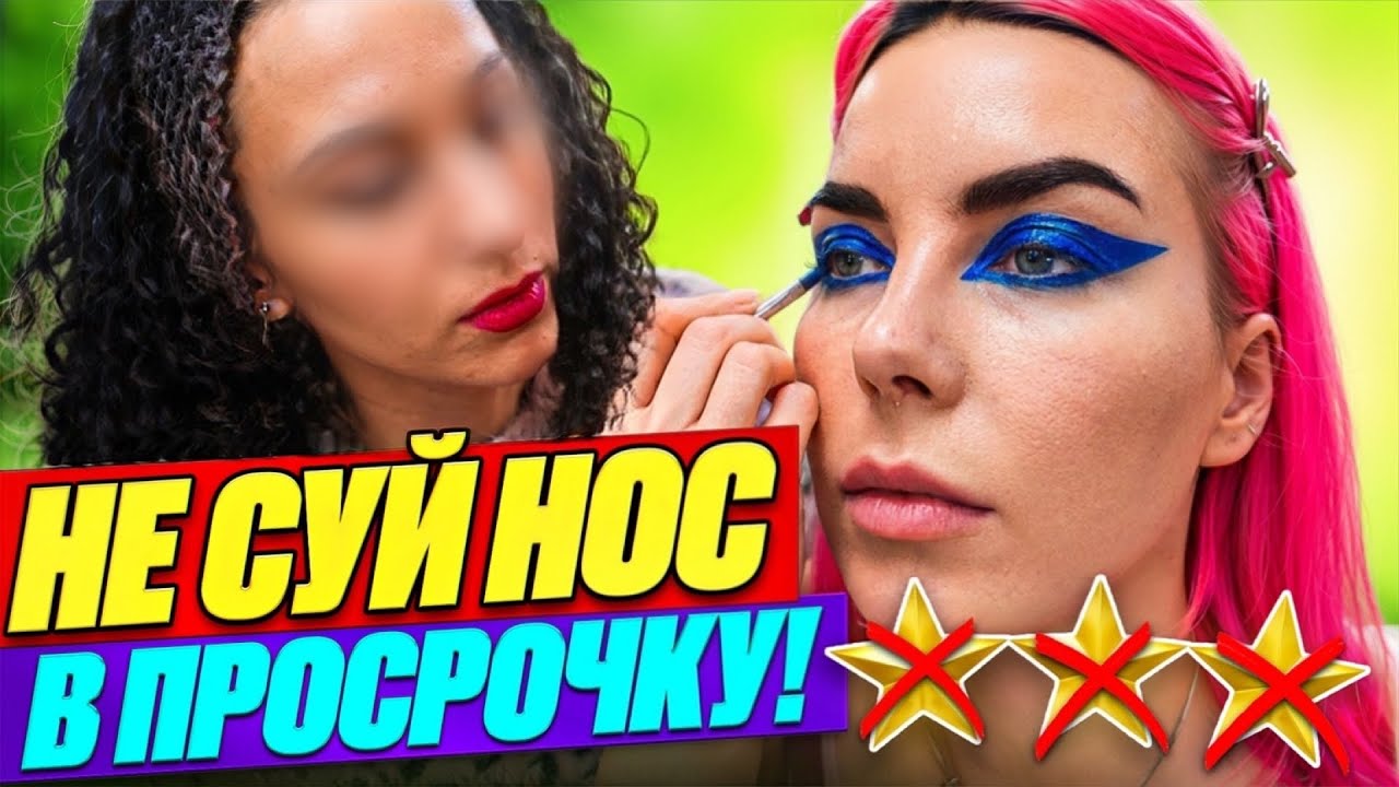 ГНЕВ И ОБИДА ЗА НАЙДЕННУЮ ПРОСРОЧКУ / Обзор салона красоты в Москве 