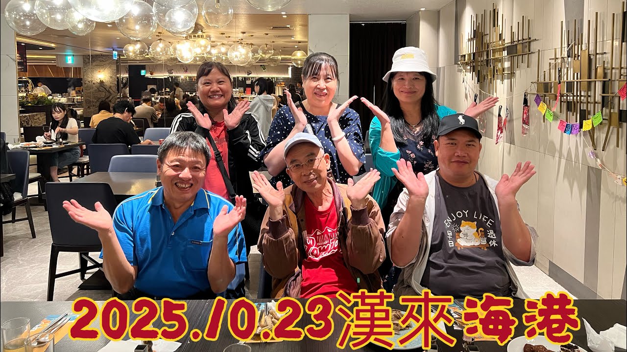 2025.10.23 台中漢來海港百匯 五年級生的時光餐