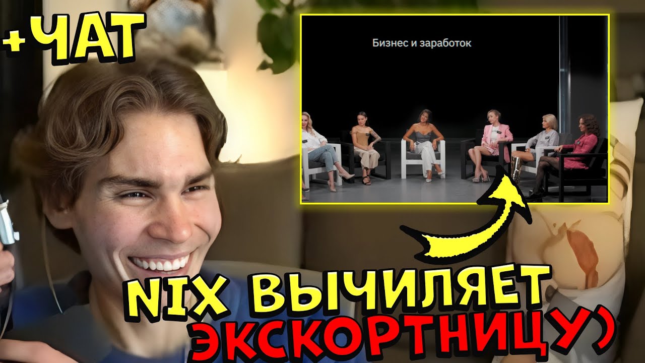 NIX СМОТРИТ БИЗНЕС-ЛЕДИ УГАДЫВАЮТ ЭКСКОРТНИЦУ) +ЧАТ