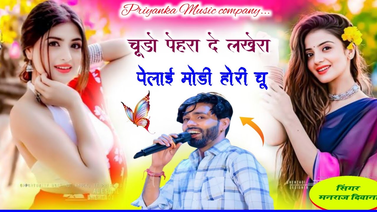 Song {4314} singer manraj Deewana//chudo pahra de lakhera//चूड़ो पेहरा दे लखेरा//song 2026