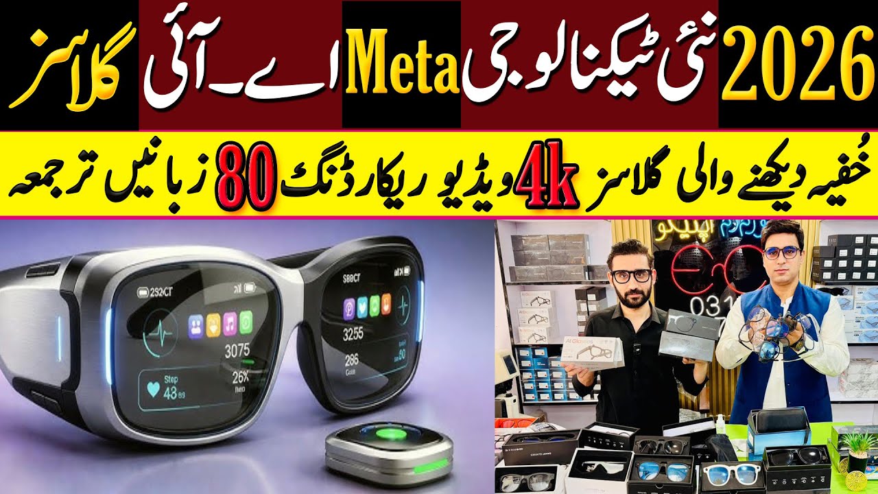 New Technology Meta Ai Glasses | Imported glasses wholesale market | Karkhano Market  AI glasses