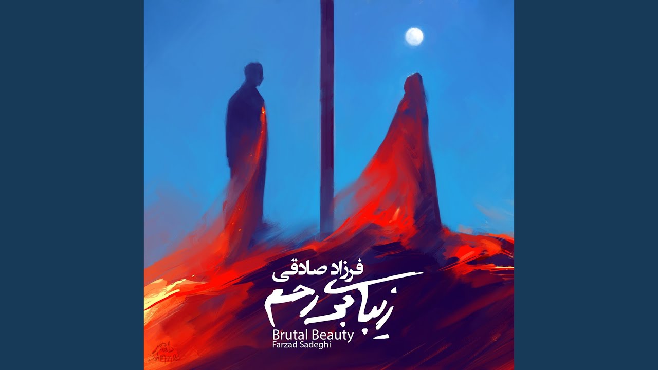 Brutal Beauty
