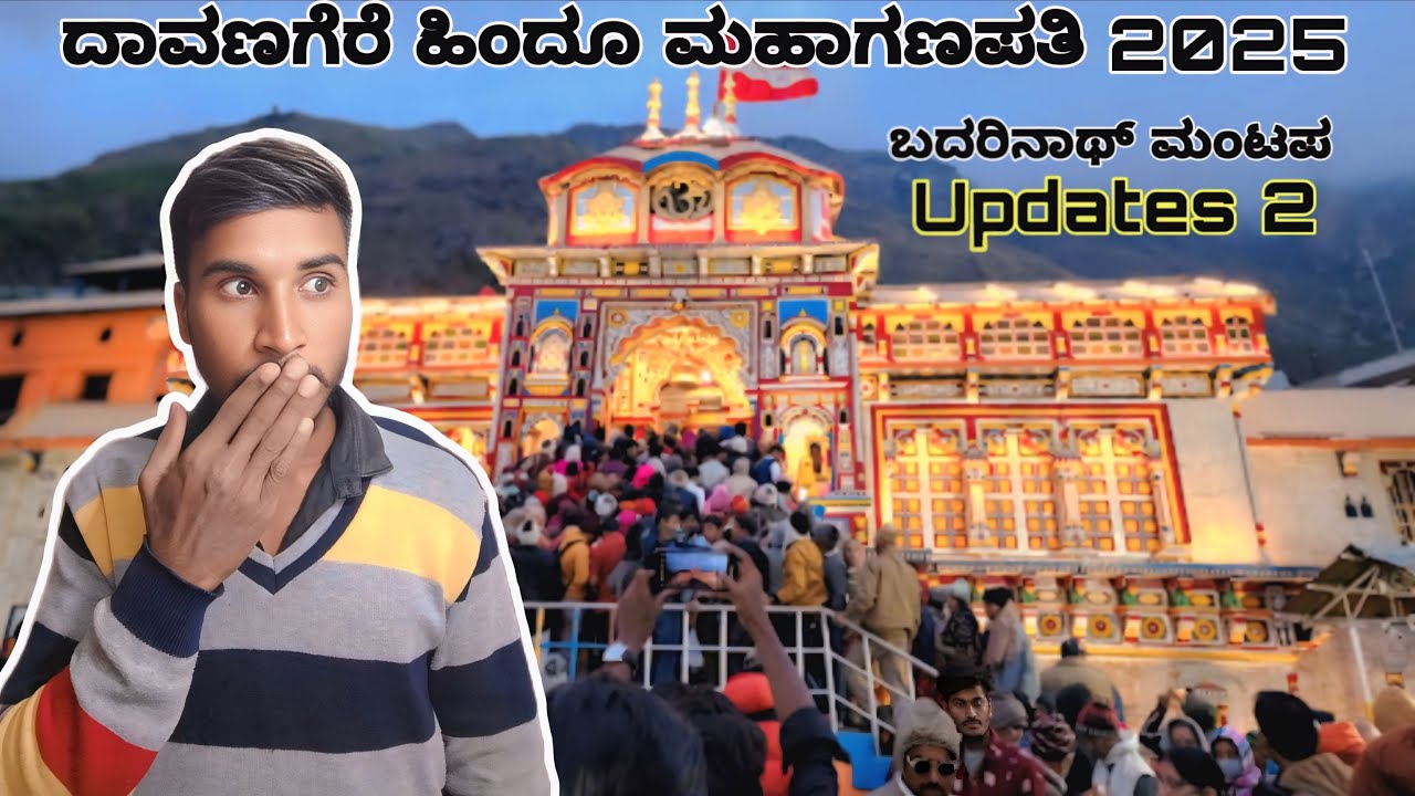 ದಾವಣಗೆರೆ ಹಿಂದೂ ಮಹಾಗಣಪತಿ 2025 / Update 2 / ಕನ್ನಡ /#davanagere