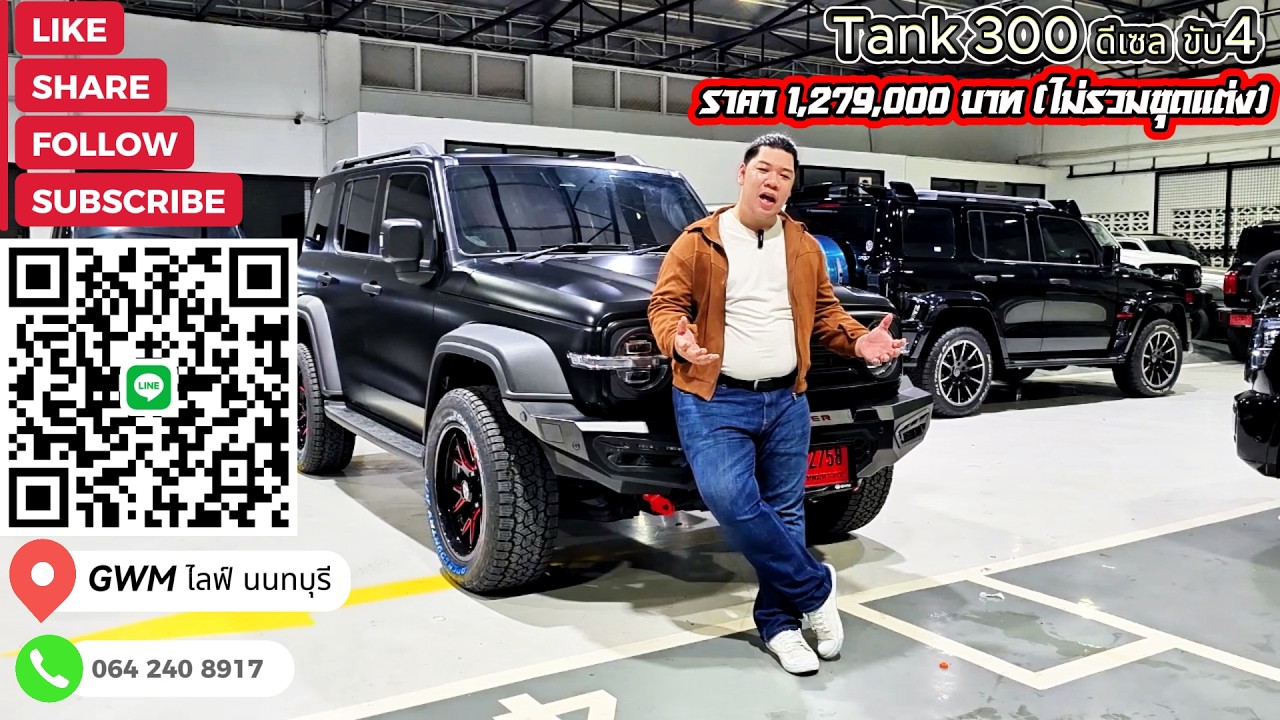 Tank 300 ดีเซล ขับ4 ใส่ชุดเหล็ก Hamer แร๊ปสีดำด้าน ดุ ดัน หล่อ เข้ม สไตล์เมกา