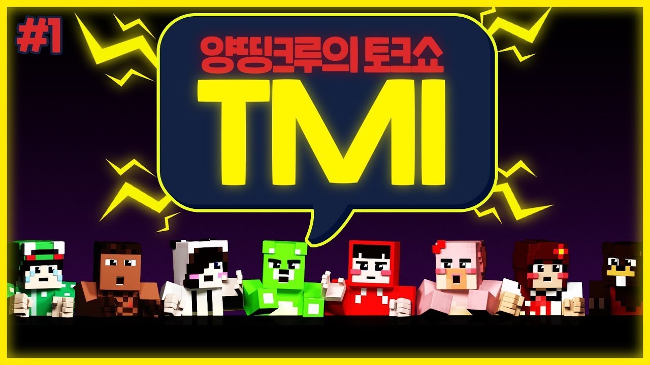 📢노가리 맛집?!! 지칠 때까지 떠들어보자!!!｜양띵크루의 TMI #1