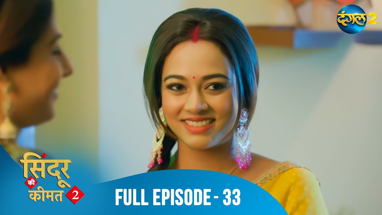 Sindoor ki Keemat 2 | New Full Episode 33 | Dangal 2 | Meethi & Rana